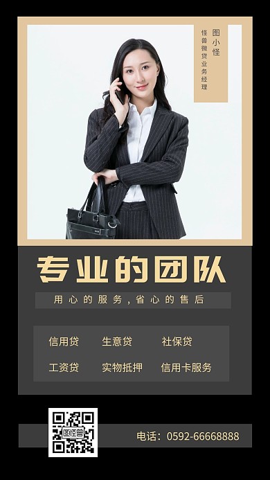 贷款商务黑色电子名片 