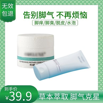 脚气膏淘宝主图模板百货去脚臭绿色直通车