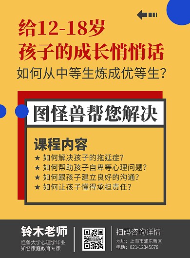 简约大气黄色孩子教育问题宣传海报