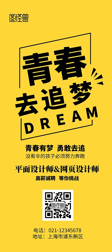 青春去追梦黄色纯色简约风励志展架