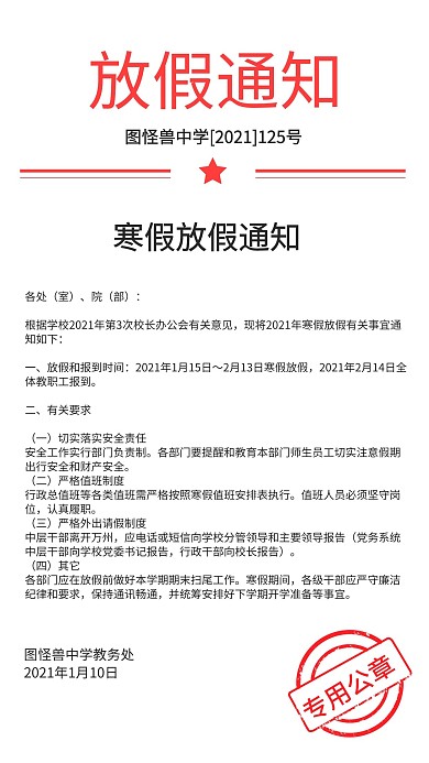 简约学生家长高中放假公告公章质感手机海报