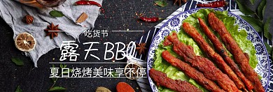 烧烤露天BBQ吃货节黑白banner图片