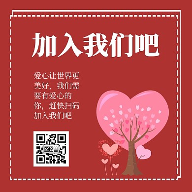 红十字会红色简约公众号方形配图