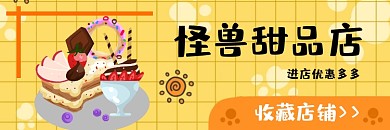 甜品饮品卡通橘黄饿了么店招