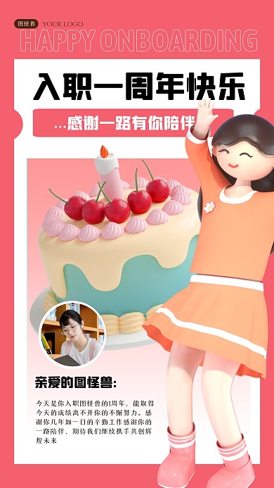 粉色可爱蛋糕人物入职周年邀请函3D海报