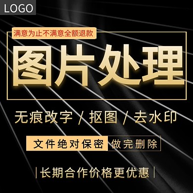 P图设计图片美工直通车主图海报