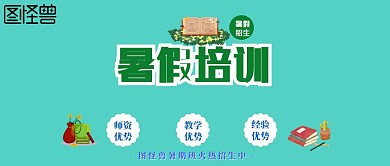 创意彩色暑假培训班教育机构招生公众号
