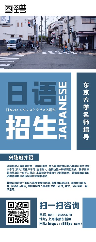 简约大气蓝色日语招生易拉宝