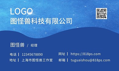 星空蓝色梦幻个人名片