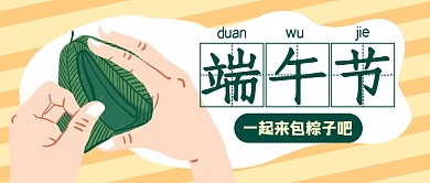 端午节节日卡通创意公众号封面首图