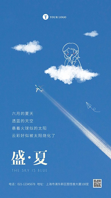 蓝色清新蓝天手绘夏天插画摄影图海报