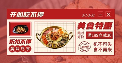 美食特惠促销红色横板海报banner