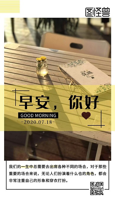 早安出席白色书简约日签