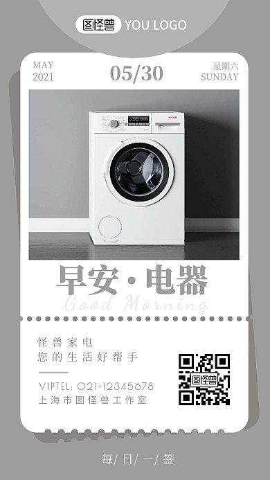 早安电器灰色简约日签