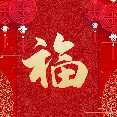 红色中国风支付宝扫福营销公众号配图