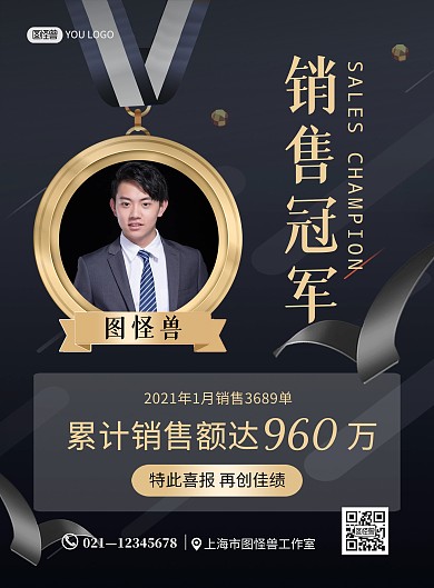 销冠喜报大气黑金地产印刷海报
