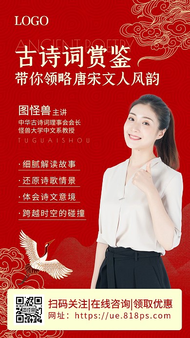 教育培训诗词赏鉴课程促销古风手机海报