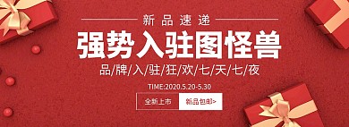 简约大气红色入驻海报轮播	