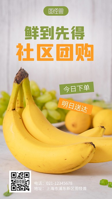 今日社区团购简约宣传摄影图海报