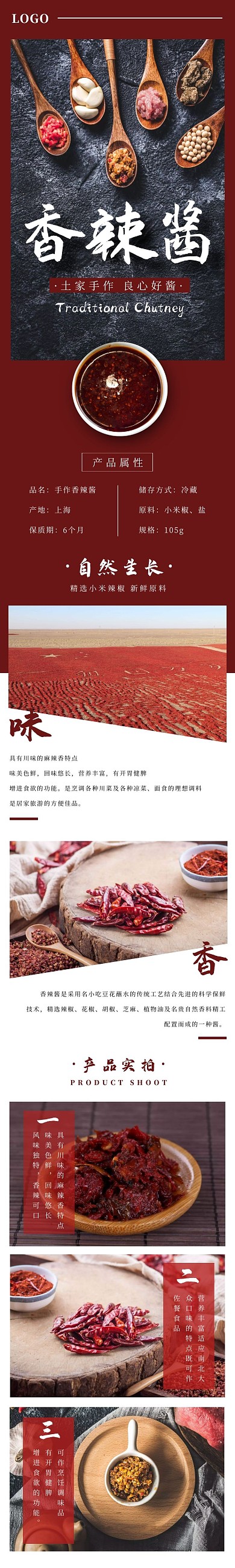 香辣酱简约几何深红色食品茶饮详情页