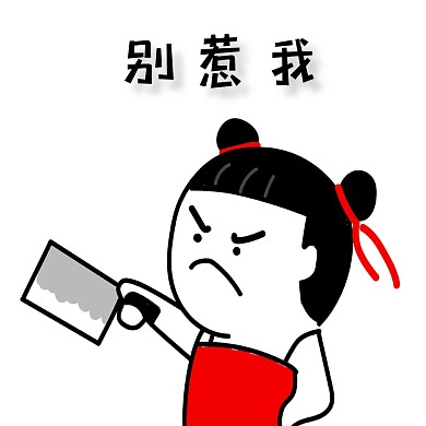 菜刀表情包