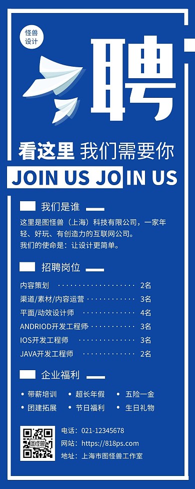 蓝色企业招聘海报营销长图长度