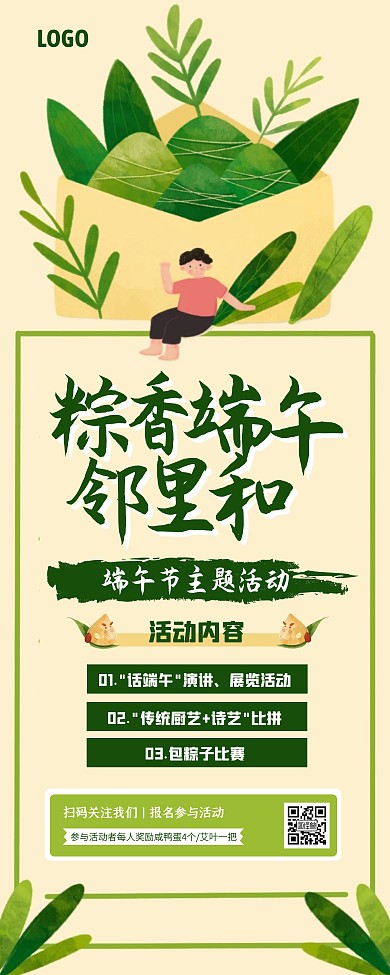端午节包粽子活动易拉宝
