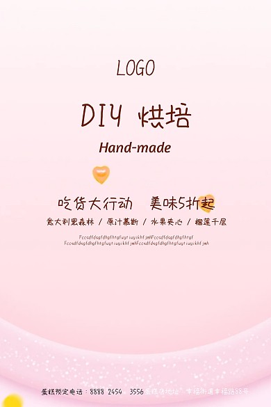diy烘焙吃货大行动公众号配图