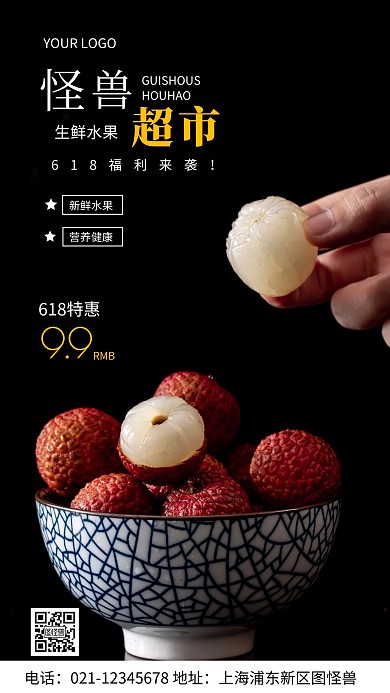 摄影图618来了黑色简约风手机海报
