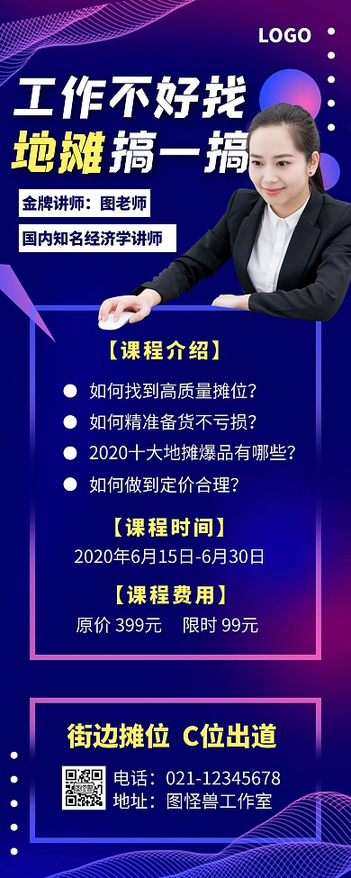 渐变风地摊经济摆摊课程易拉宝