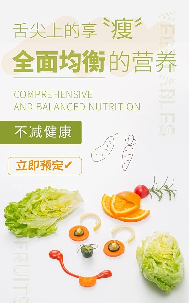 简洁大气蔬菜健康减肥紫色搞怪电商竖版海报