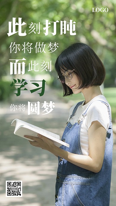 清新励志学习手机海报