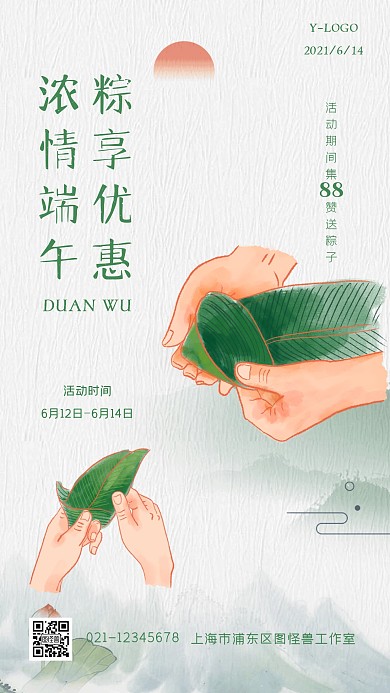 古风中国风商超促销转发集赞端午节手机海报