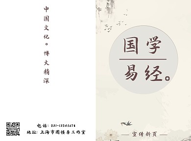 国学易经古风褐色宣传册折页