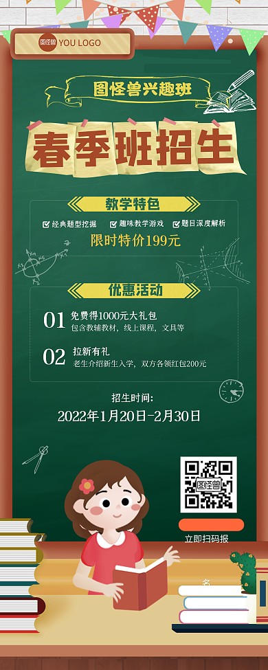 原创春季招生教育培训宣传印刷易拉宝