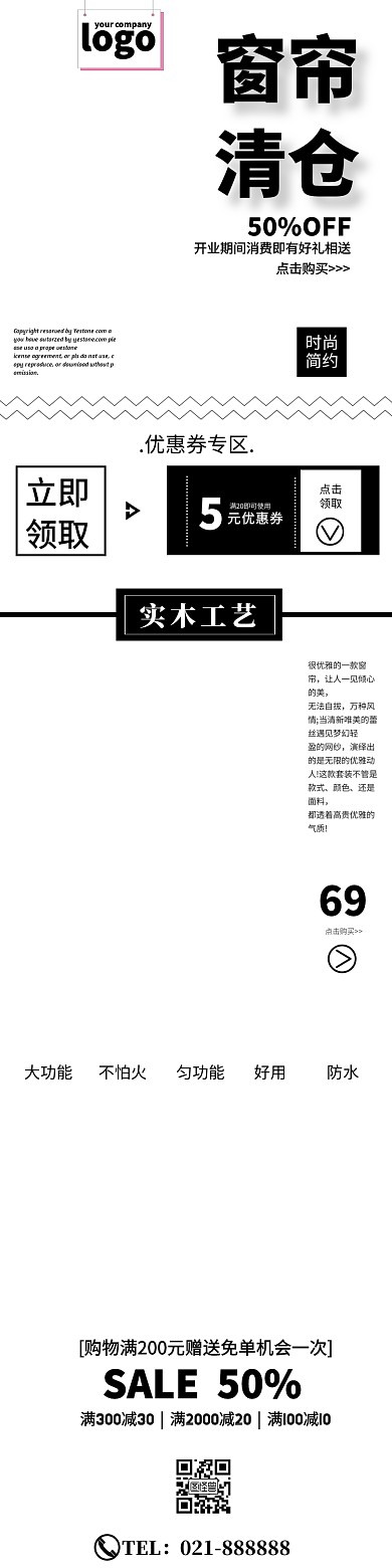 窗帘详情图简约宣传促销详情页模板