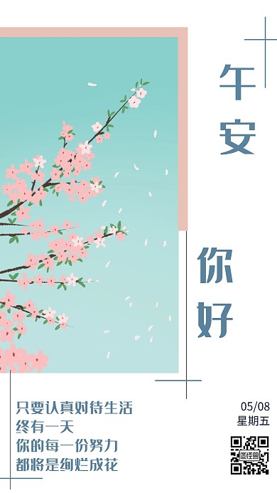 午安你好简约白色手机日签