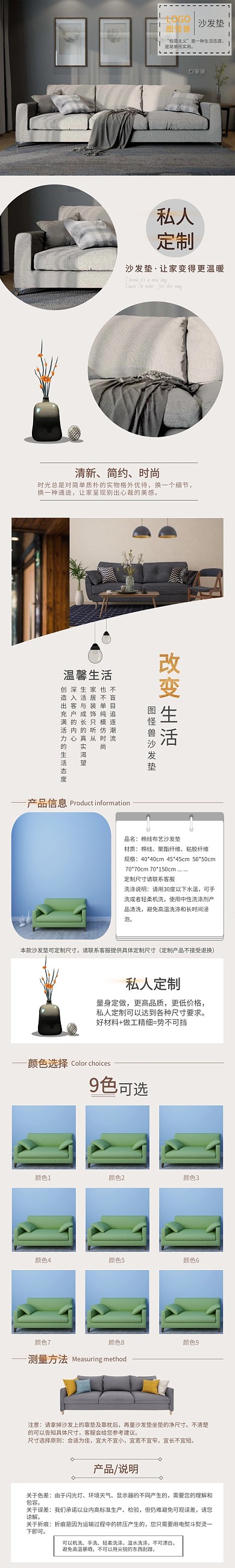 简约时尚可私人定制沙发垫详情页