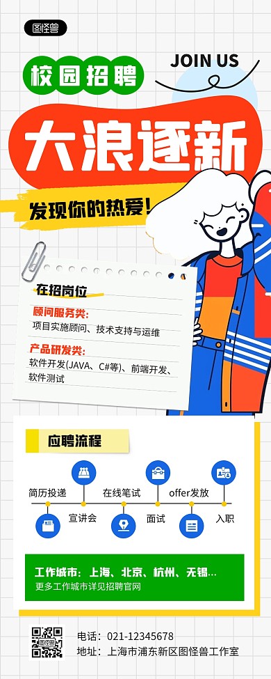 创意AIGC秋季校园招聘营销长图