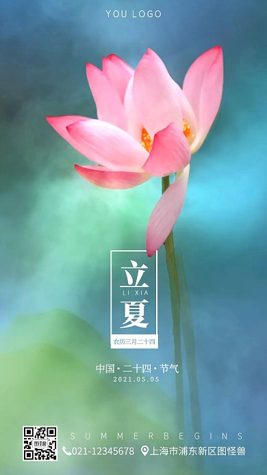 立夏夏天节气绿色荷花莲花海报手机营销海报