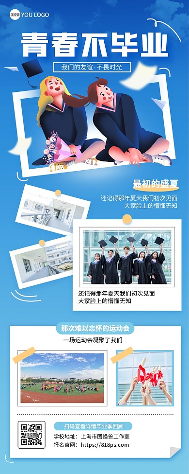 毕业季图文回顾蓝色创意营销长图