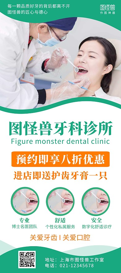 牙科诊所口腔绿色简约展架