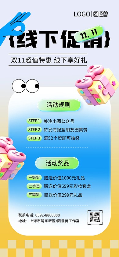几何渐变风双十一线下促销活动手机海报