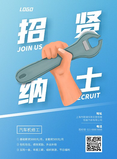 汽车4S店招聘汽修工竖版海报
