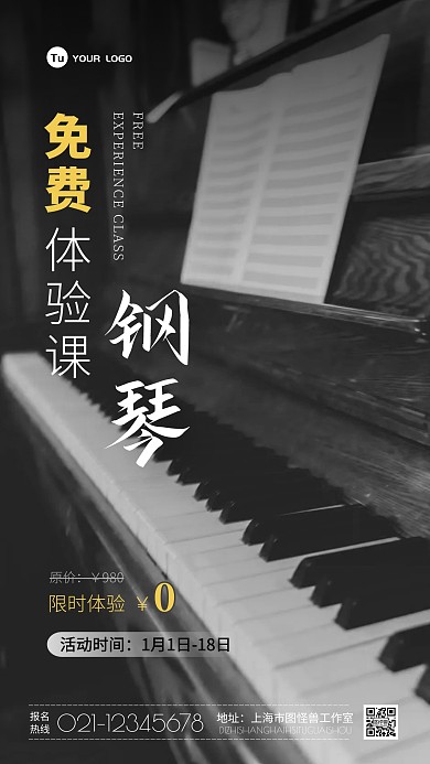黑色黄色简约教育钢琴免费体验课摄影图海报