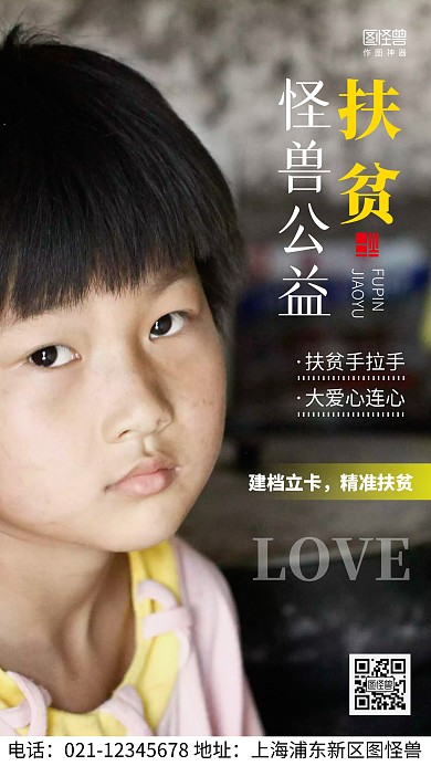 摄影图教育扶贫灰色简约风手机海报