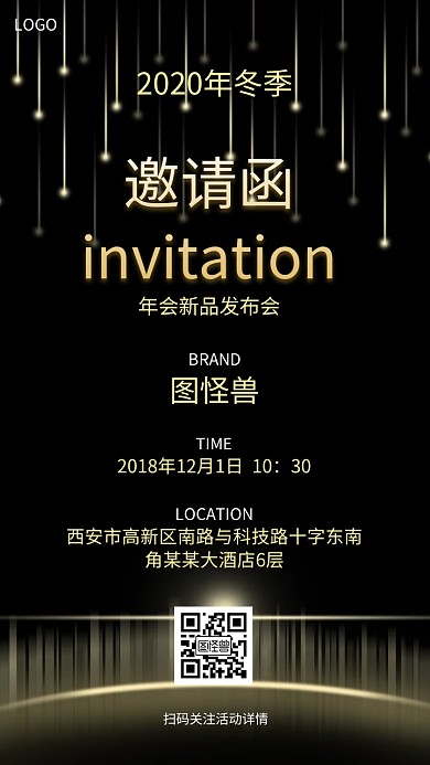 冬季新品发布会炫酷邀请函