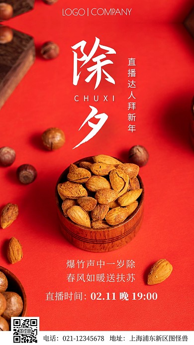 简约风摄影图除夕直播拜年手机海报