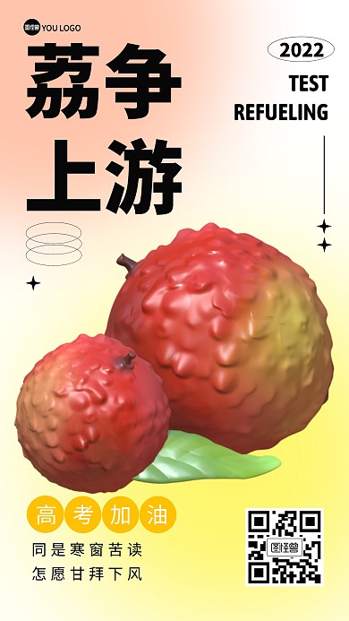 水果谐音高考祝福3D海报