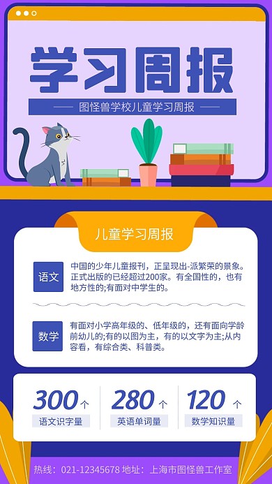 儿童学习周报手机海报